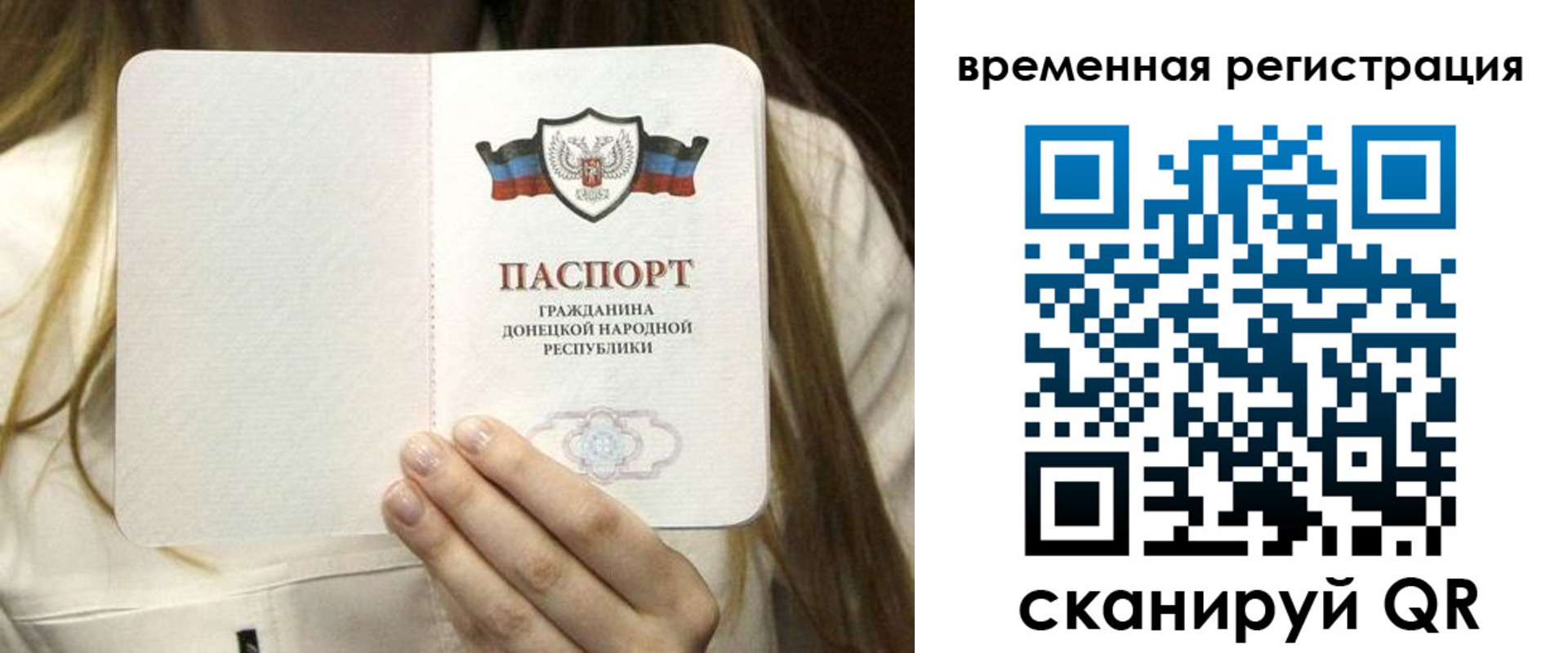 регистрация для дет. сада в Крыму